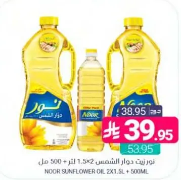 زيت دوار الشمس نور 2×1.5 لتر + 500 مل