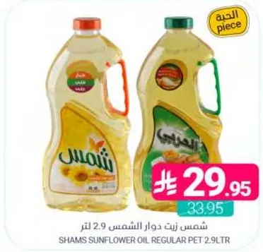 Shams Sunflower Oil Regular PET 2.9L