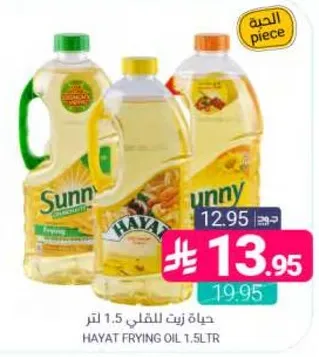 زيت حياه للقلي 1.5 لتر