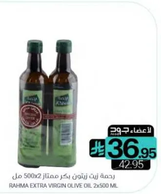 رحمه زيت زيتون بكر ممتاز 2x500 مل