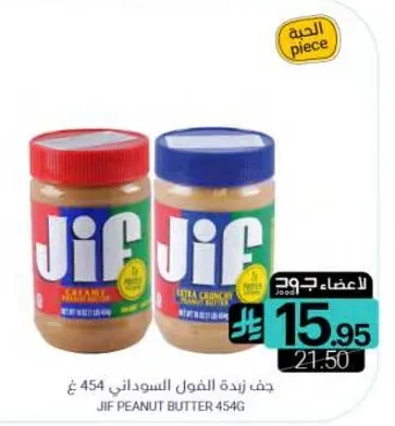 Jif Peanut Butter 454g