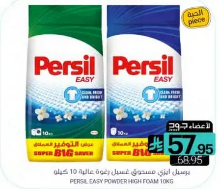 برسيل ايزي مسحوق غسيل عالي الرغوه 10 كيلو