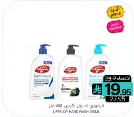 صابون يد ليف بوي 450 مل