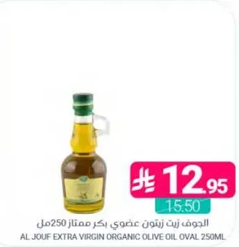 الجوف زيت زيتون عضوي بكر ممتاز 250مل