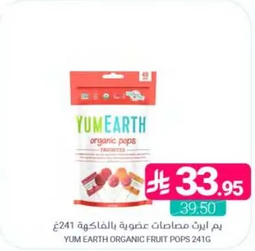 يم ايرث مصاصات عضويه بالفواكه