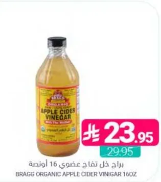 Bragg Organic Apple Cider Vinegar 16oz