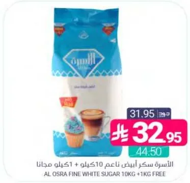 الاسره سكر ابيض ناعم 10 كيلو + كيلو مجانا