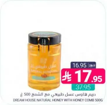 عسل طبيعي مع الشمع 500 غ