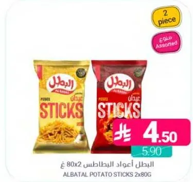 البطل اعواد البطاطس 2x80 غ