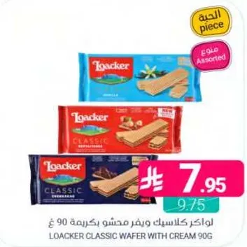 لوكر كلاسيسك ويفر محشو بكريمه 90 ج