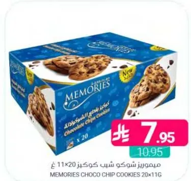 ميموريز شوكو شيب كوكز 20x11غ