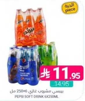 بيسي مشروب غازي 6×250 مل