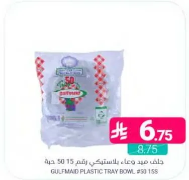 جلاف ميد بلاستيك، رقم 50 15 حبه