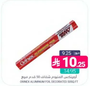 اورينكس المنيوم شفاف 50 قدم مربع