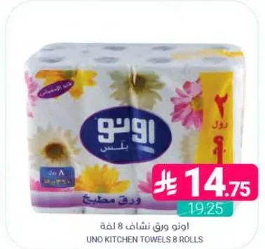 ورق مطبخ اونو 8 لفات