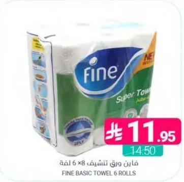 فاين ورق تنشيف 6 لفات