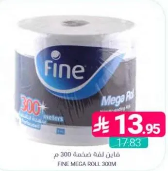 فاين لفه ضخمه 300 م