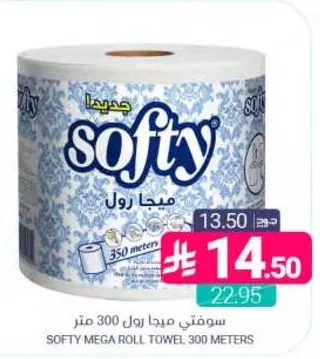 سوفتي مياجا رول 300 متر