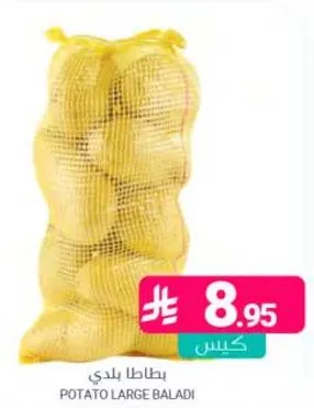 بطاطا بلدي