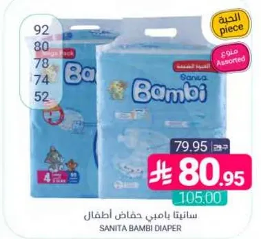 سانيتا بامبي حفاض اطفال