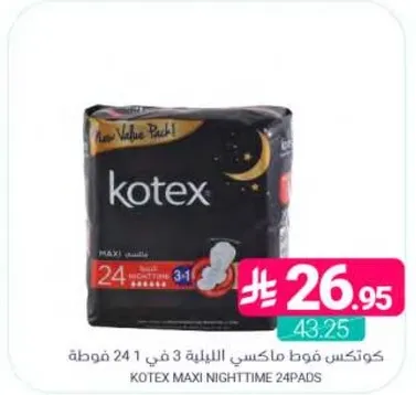 كوتكس فوط ماكسي الليليه 24 قطعه.