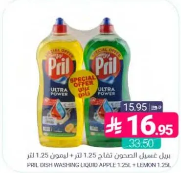 بريل غسيل الصحون تفاح 1.25 لتر + ليمون 1.25 لتر