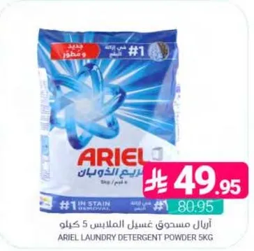اريال مسحوق غسيل الملابس 5 كيلو.