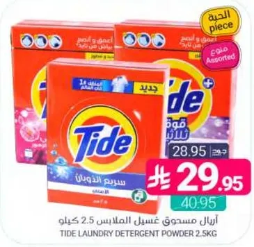 مسحوق غسيل Tide 2.5 كجم