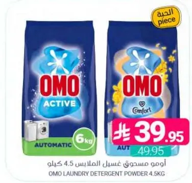 اومو مسحوق غسيل الملابس 4.5 كيلوجرام