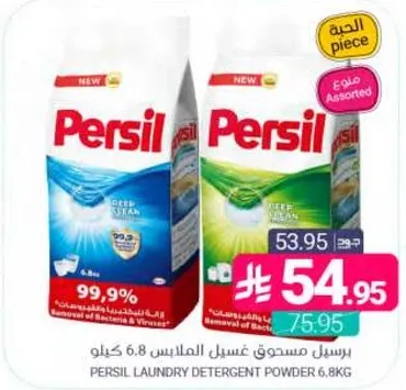 برسيل مسحوق غسيل الملابس 6.8 كيلو.