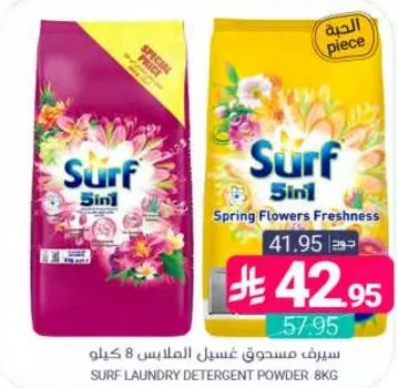 سيرف مسحوق غسيل الملابس 8 كيلو برايحه زهور الربيع.