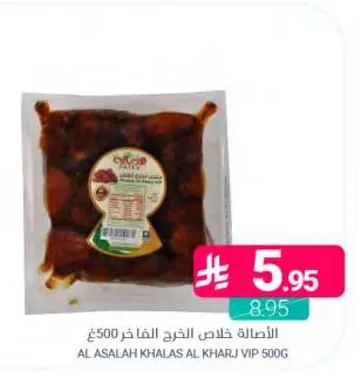 Al Asalah Khalas Al Kharj VIP 500g
