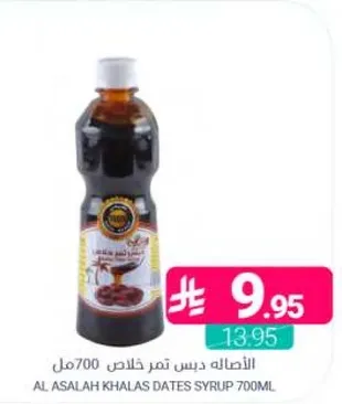 Al Asalah Khalas Dates Syrup 700ml