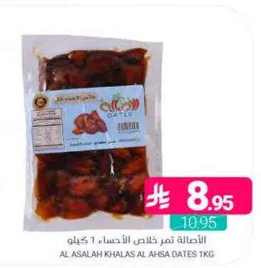 Al Asalah Khalas Al Ahsa Dates 1kg