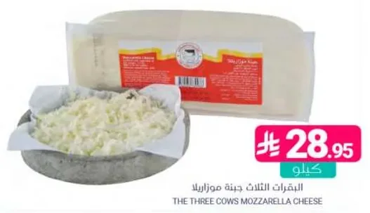 جبنه موزاريلا ثلاث ابقار