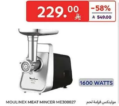 مفرمه لحم مولينكس: ME30827، 1600 وات