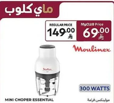 مفرمه صغيره اساسيه