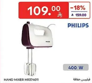 خلاط يدوي فيليبس HR374011، 400 واط