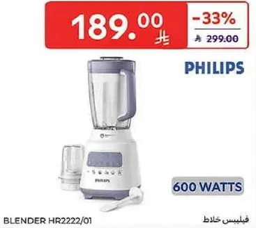 خلاط فيليبس HR2222/01، 600 واط.
