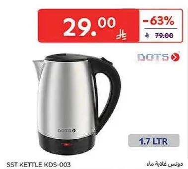 SST Kettle KDS-003