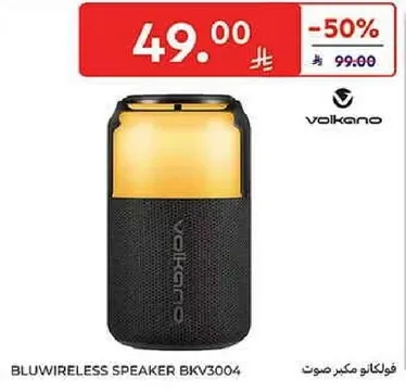 مكبر صوت بلوتوث فولكانو BKV3004