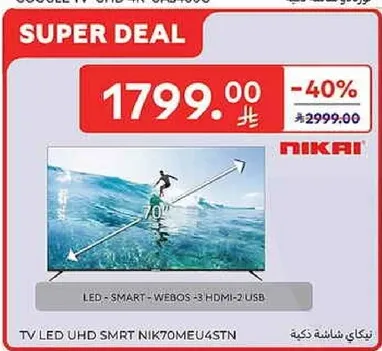 تلفاز LED ذكي مع WebOS، 3 HDMI، 2 USB.