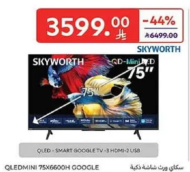 سكاي وورث شاشه ذكيه 75 بوصه