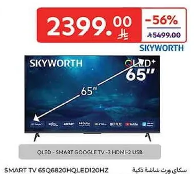 تلفاز ذكي OLED - جوجل - 3 HDMI - 2 USB.