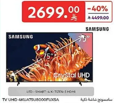 سامسونج شاشه ذكيه 75 بوصه 4K Tizen 3 HDMI