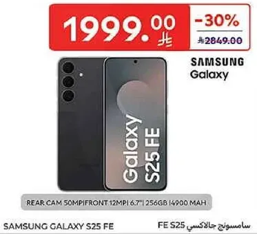 سامسونج جالاكسي S25 FE بكاميرا خلفيه 50 ميجابكسل، وكاميرا اماميه 12 ميجابكسل، وشاشه 6.7 بوصه، وذاكره 256 جيجابايت، وبطاريه 4900 مللي امبير.