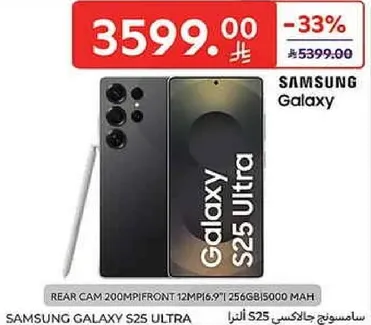 سامسونج جالكسي S25 الترا بكاميرا خلفيه 200 ميجابكسل، كاميرا اماميه 12 ميجابكسل، سعه 256 جيجابايت، وبطاريه 5000 مللي امبير.
