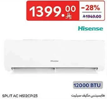 مكيف سبليت هايسنس HS12Cpi23، 12000 وحده حراريه