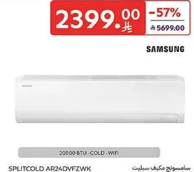مكيف سامسونج سبليت 20000 وحده BTU، موديل AR24DVFZWK، مع امكانيه الواي فاي.