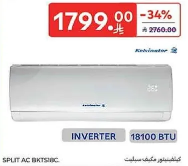 مكيف سبليت بتقنيه العاكس، 18100 وحده حراريه.